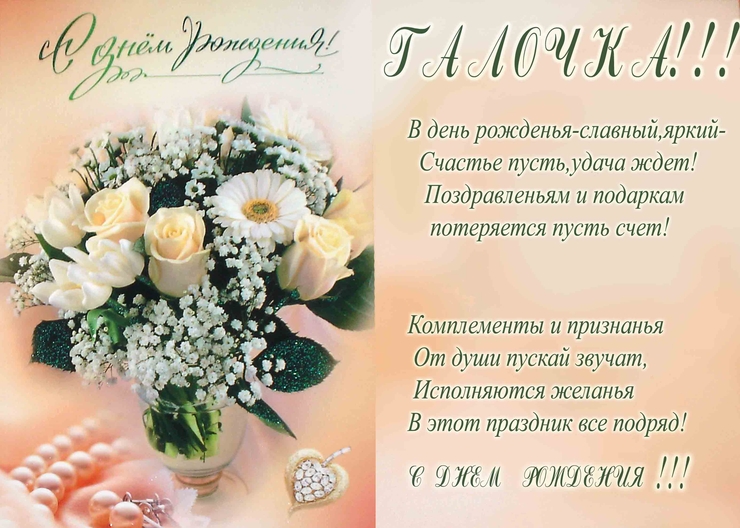 Поздравление Женщине Галина Музыкальная