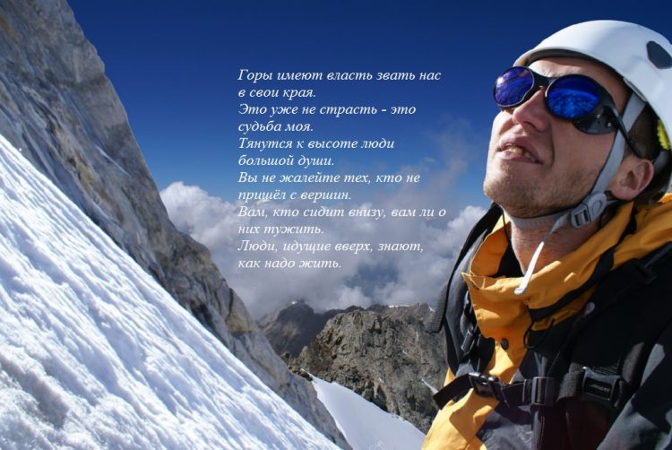 Поздравления С Днем Рождения Мужчине Альпинисту