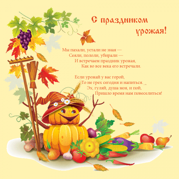Поздравление С Осенним Праздником