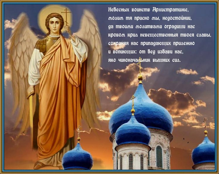 Православные Поздравления С Михайловым Днем