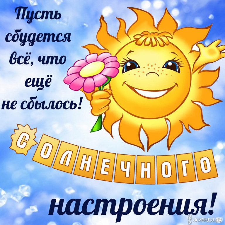 Солнечного дня картинки
